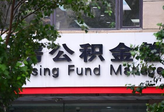 馆陶封存公积金怎么取出来（封存公积金提取流程）